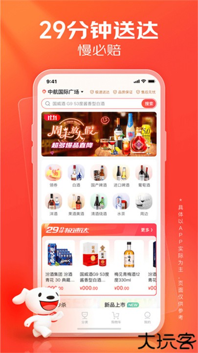 京东酒世界app