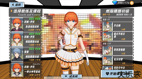 我的健身教练2单机版