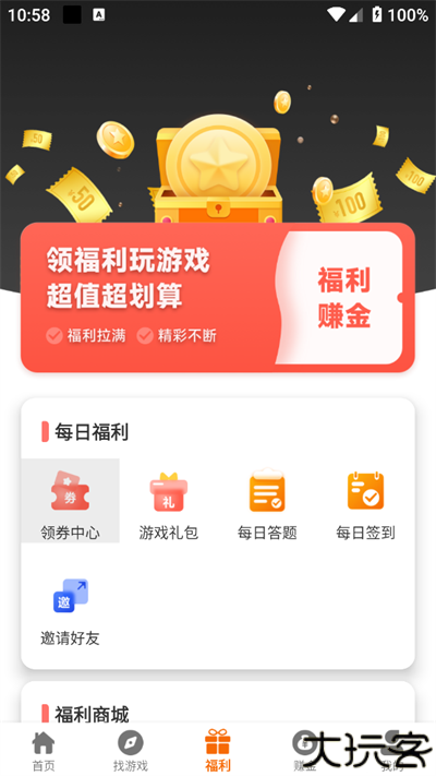 88后游戏盒子app