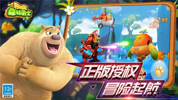 熊出没森林勇士