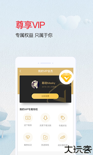 爱问共享资料手机版