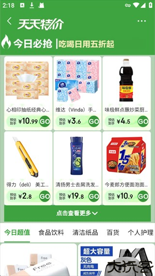 京喜app