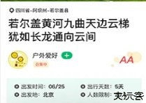 六只脚户外徒步app