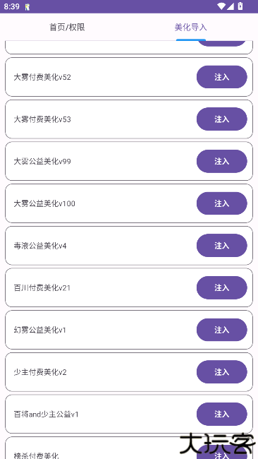 和平美化助手安卓版