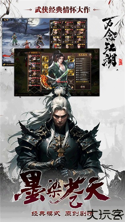 万念江湖手机版