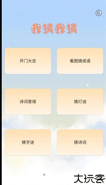 我猜我猜我猜猜猜游戏