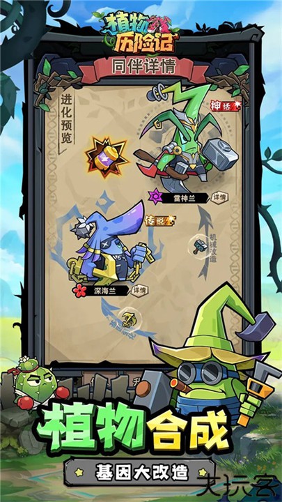 植物历险记游戏