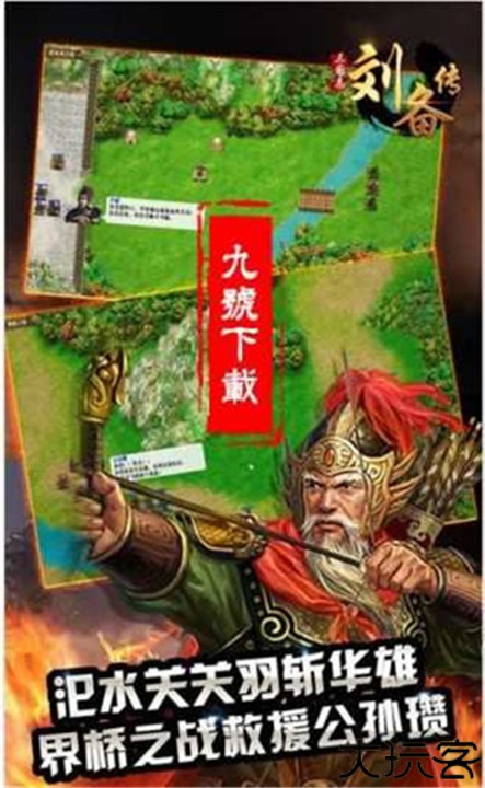 三国志刘备传单机手机版