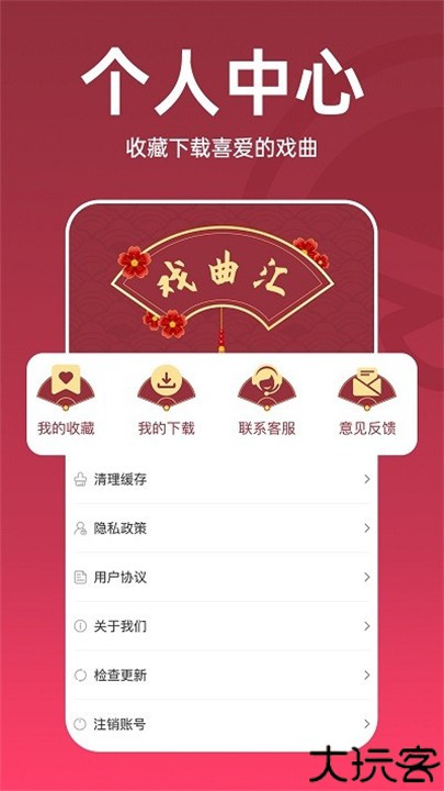 趣味戏曲汇手机版