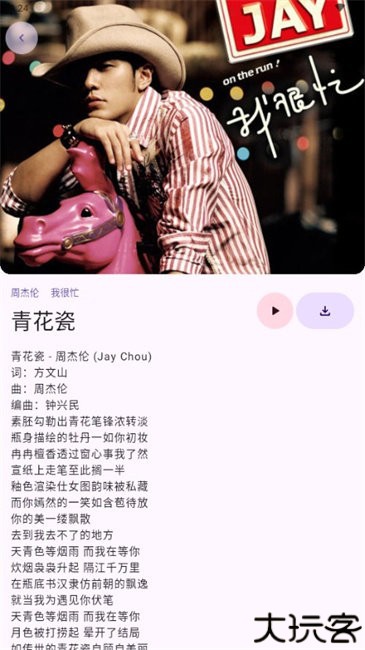 敦伦调调音乐播放器