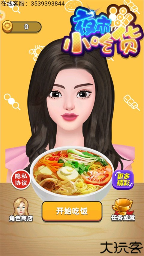 夜市小吃货小游戏