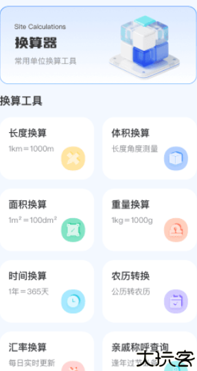 丰格手机测量仪安卓版
