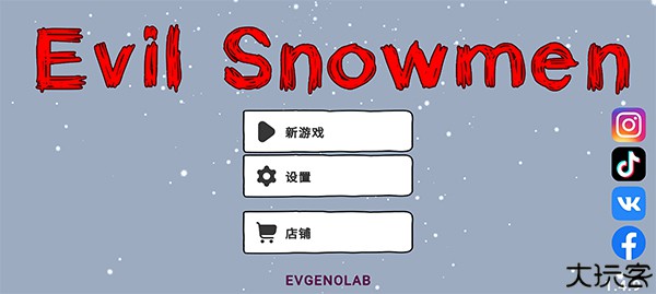 邪恶雪人汉化版