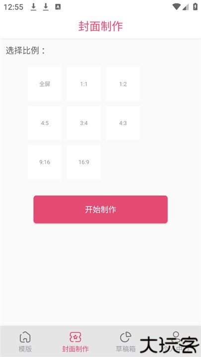 封面制作大师安卓版