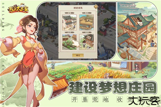 我是大东家手游