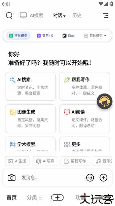 边界AIchat手机版