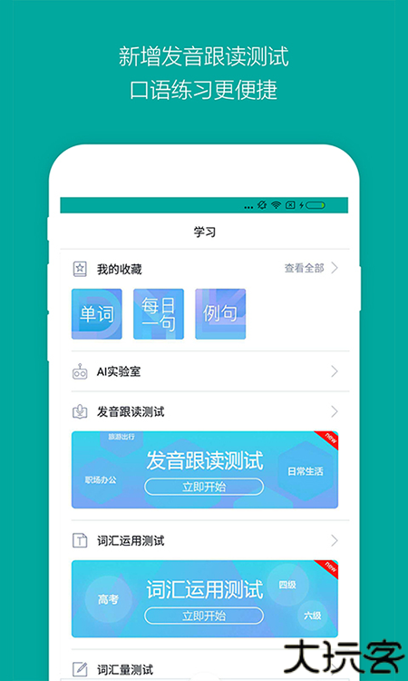 必应词典翻译软件