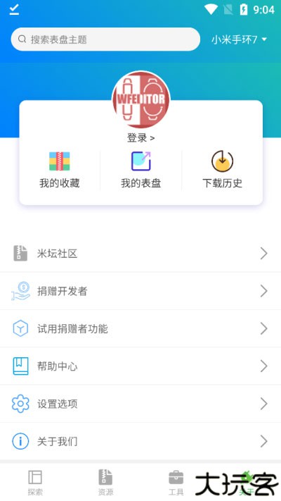 小米手环表盘自定义工具