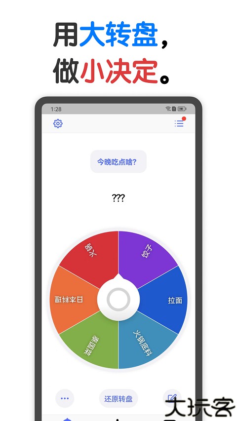 小决定转盘app