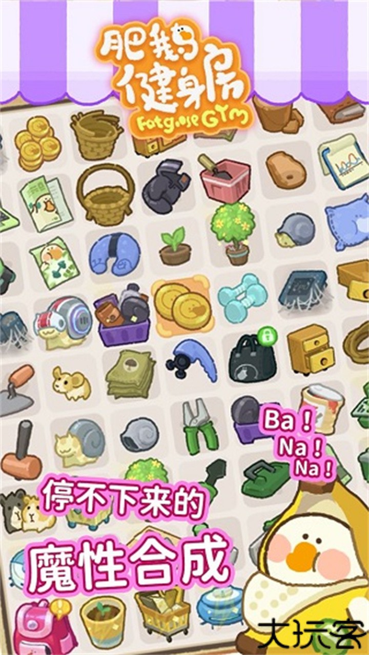 肥鹅健身房安卓版