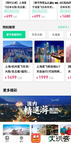 穷游app制作行程单2