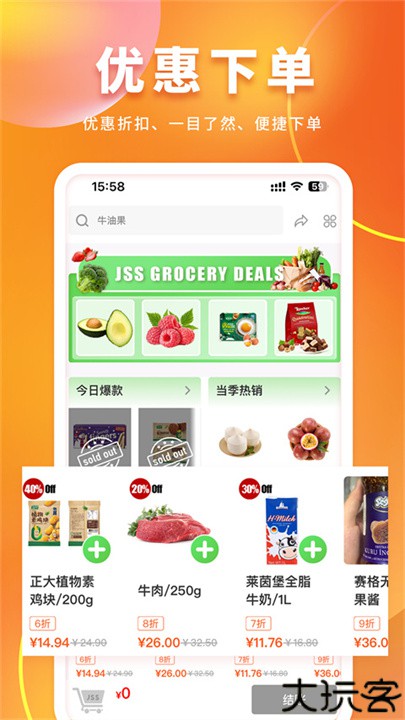 锦食送高端外卖