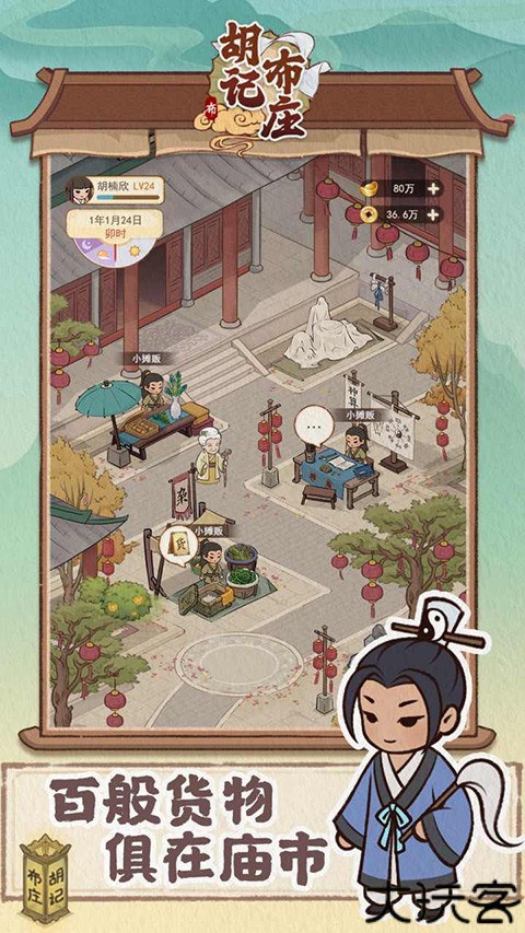 胡记布庄游戏洞天福地