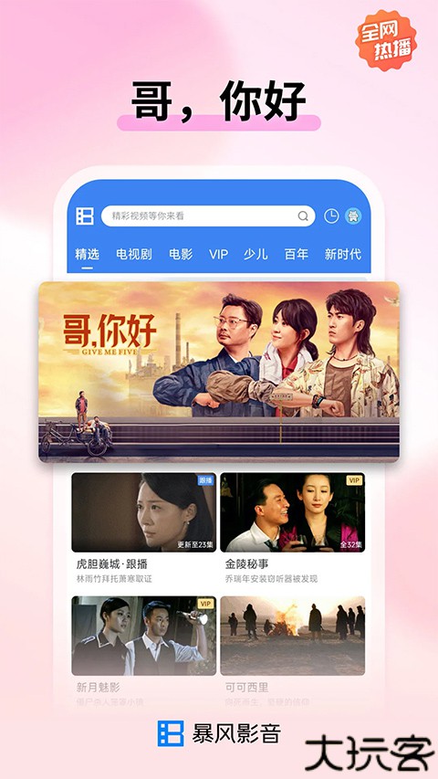 暴风影音播放器手机版