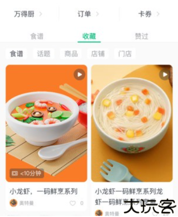 万得厨app