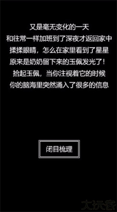 肥宅修真录游戏