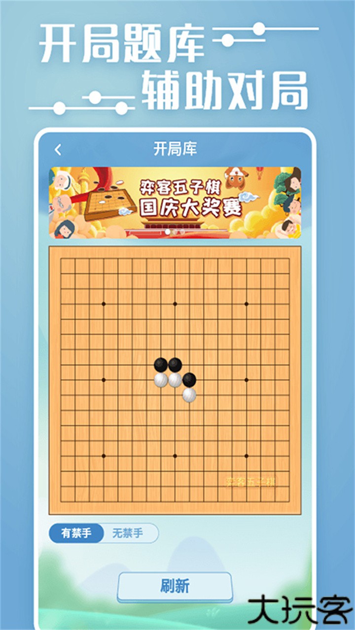 奕客五子棋安卓版