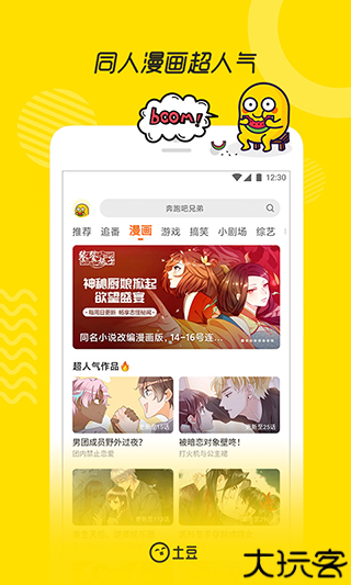 土豆视频播放器安卓版