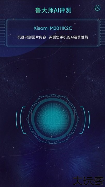 鲁大师ai评测app