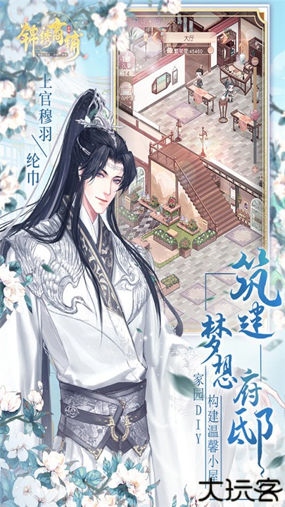 锦绣商铺手游安卓版