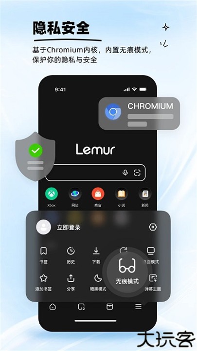 狐猴浏览器手机版