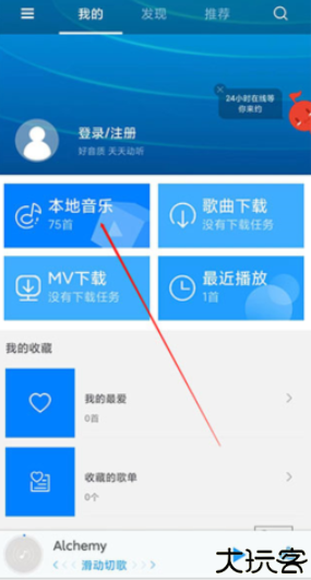 天天动听手机版