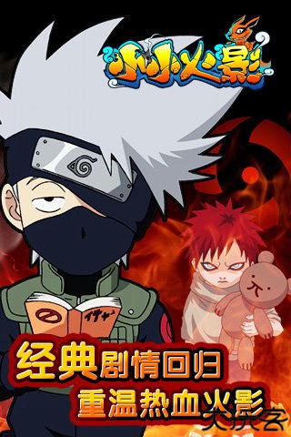 小小火影安卓版