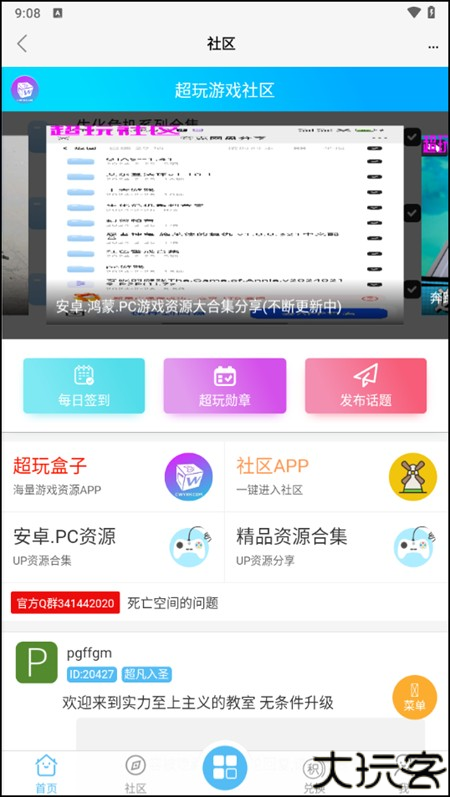 使用教程截图4