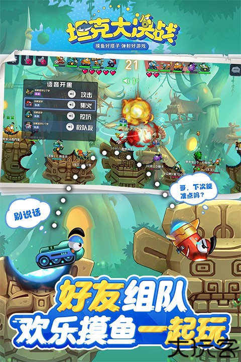 坦克大决战QQ游戏