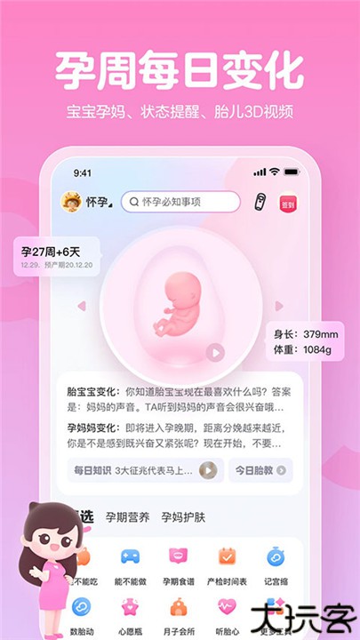妈妈网孕育app