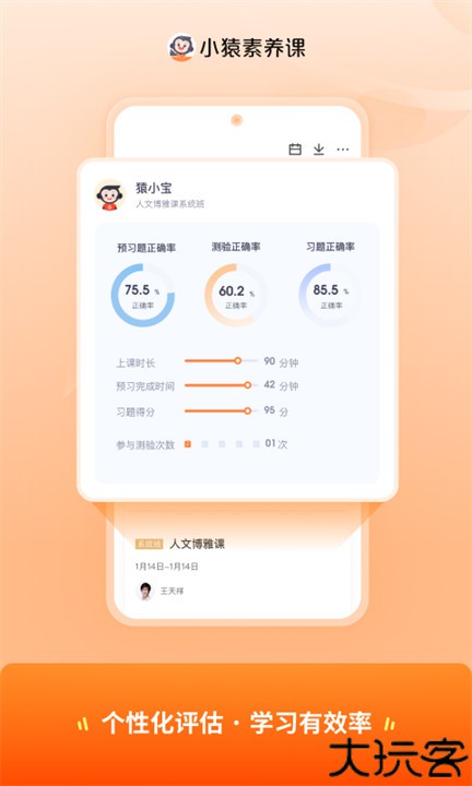 小猿素养课app安卓版