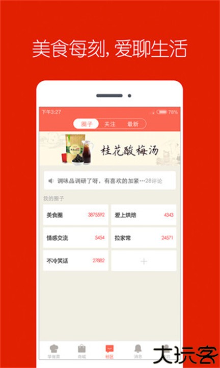 香哈菜谱大全app