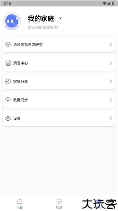 智灯闪联手机版