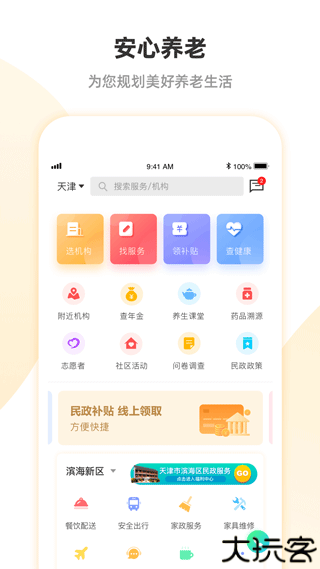 安心养老服务平台