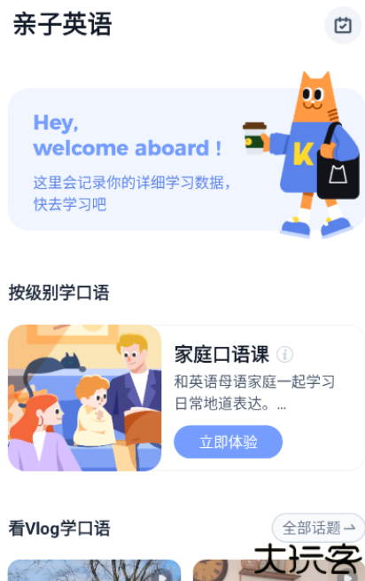 大咖英语app手机版