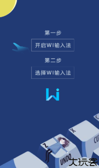 wi智能拼音输入法