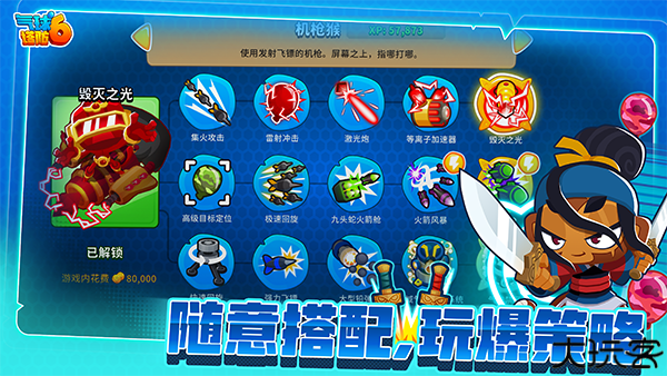 气球塔防6中文版