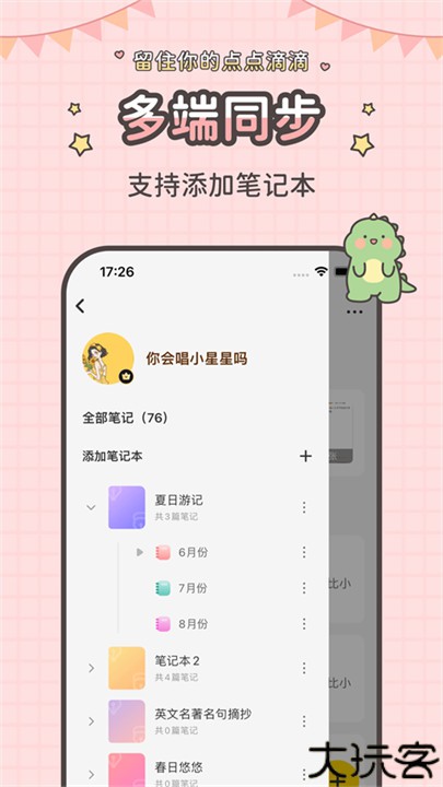 指尖笔记本app