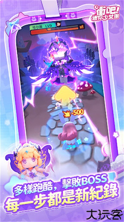 冲吧迷你少女团手机版