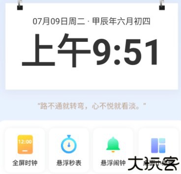 iClock翻页时钟